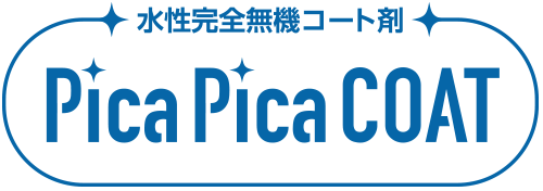 水性完全無機コート剤 PicaPica COAT